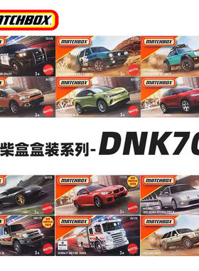 火柴盒城市英雄彩盒合金车模型