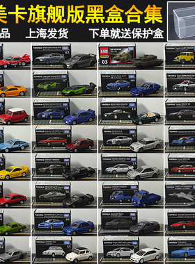 多美卡TOMY旗舰版黑盒仿真合金小车模型兰博基尼丰田AE86尼桑剪影