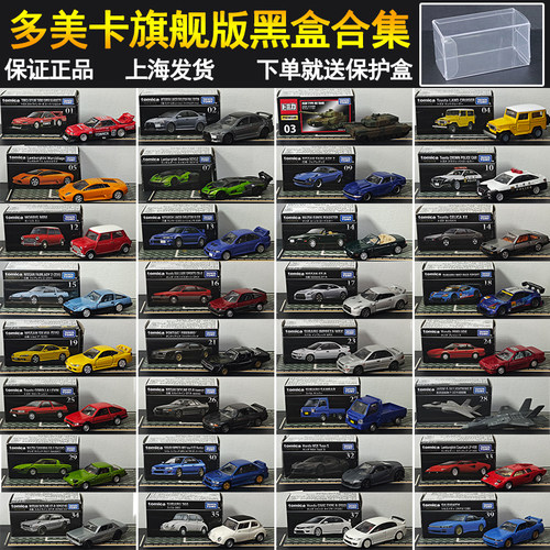 多美卡TOMY旗舰版黑盒仿真合金车