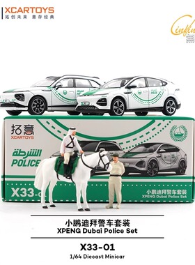 拓意X33-01小鹏G6/G9迪拜警车套装成人1/64仿真合金车模场景摆件