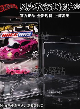 正品Hotwheels风火轮汽车文化小车模型板卡保护盒收纳展示盒防尘