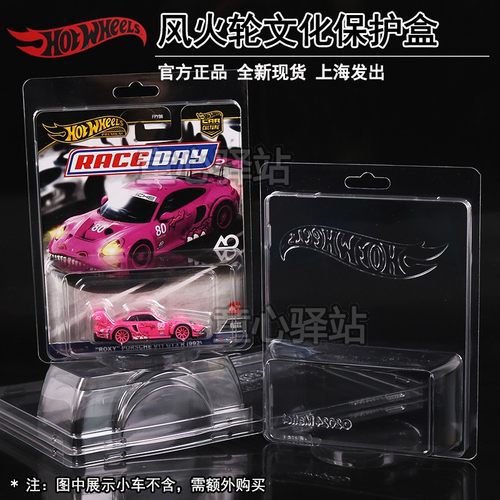 正品Hotwheels风火轮汽车文化小车模型板卡保护盒收纳展示盒防尘