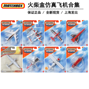 火柴盒城市英雄仿真飞机合金航模型男玩具客机战斗直升机波音747