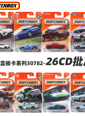 火柴盒26D26C城市交通合金小车模型玩具新款路虎保时捷福特30782