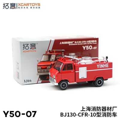 拓意1/64合金汽车模型消防车