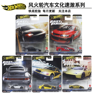 风火轮文化速激合金小车模型HNW46兰博基尼保时捷911本田思域丰田