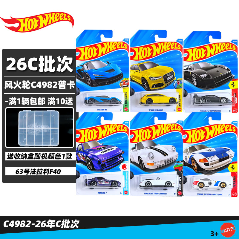 风火轮26C法拉利合金车模型玩具