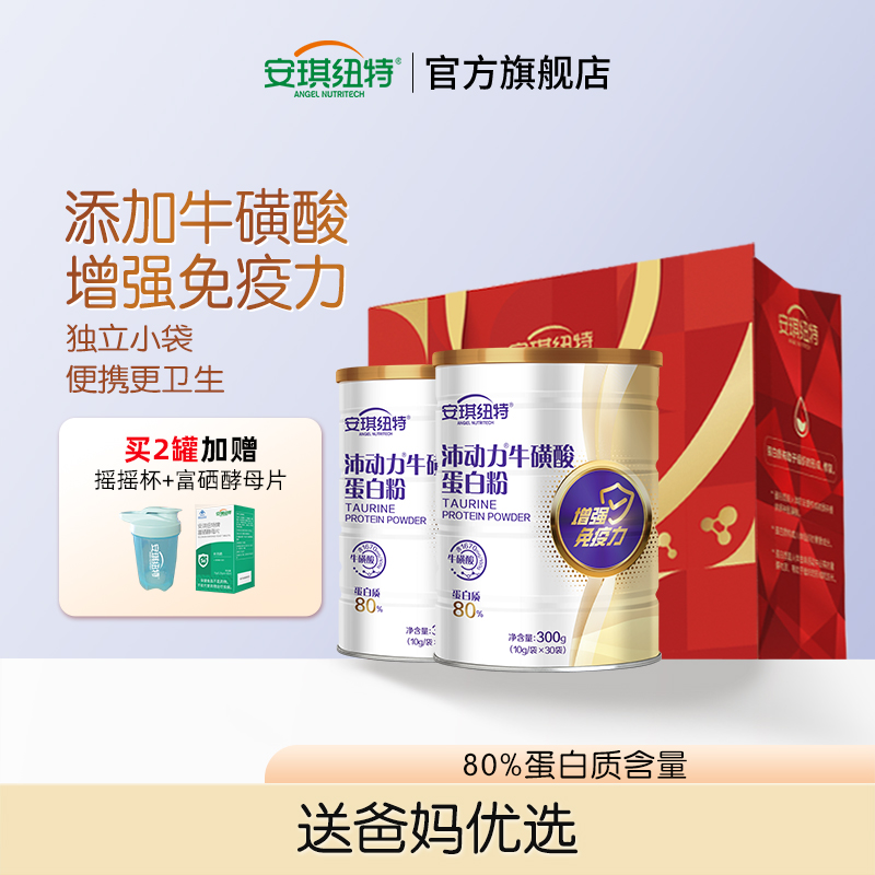 安琪纽特牛磺酸蛋白粉成人