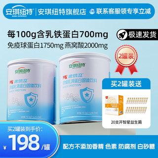 安琪纽特速抗力乳清蛋白乳铁蛋白蛋白粉含免疫球蛋白 45袋/罐