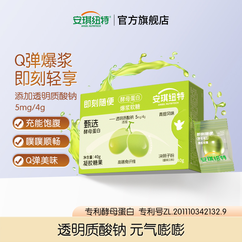 安琪纽特酵母蛋白爆浆软糖40g