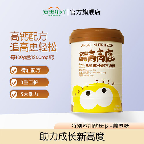 安琪纽特高高鹿儿童成长高钙奶粉