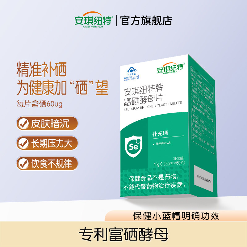 安琪纽特酵母硒片富硒酵母有机硒成人中老年补硒旗舰店正品