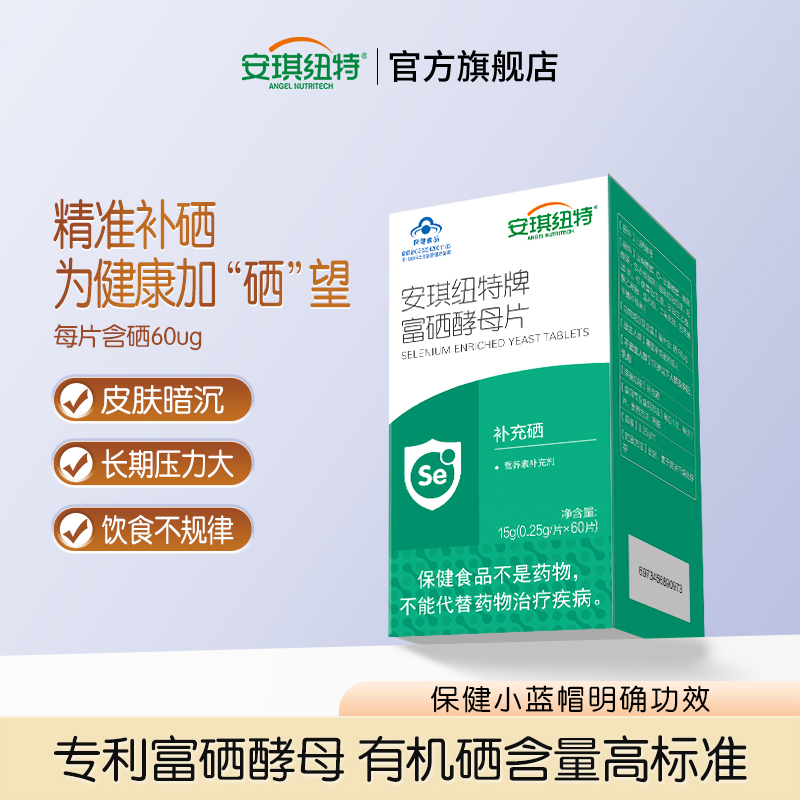 安琪纽特酵母硒片有机硒成人