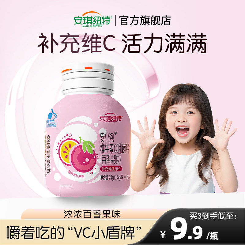 安琪纽特维生素c百香果味咀嚼片图片