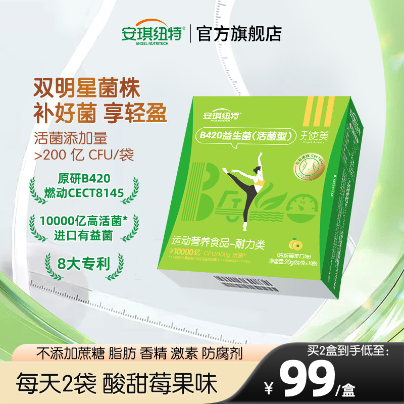 安琪纽特B420益生菌活菌型