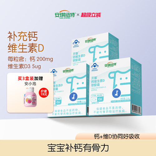 安琪纽特维生素D钙软胶囊