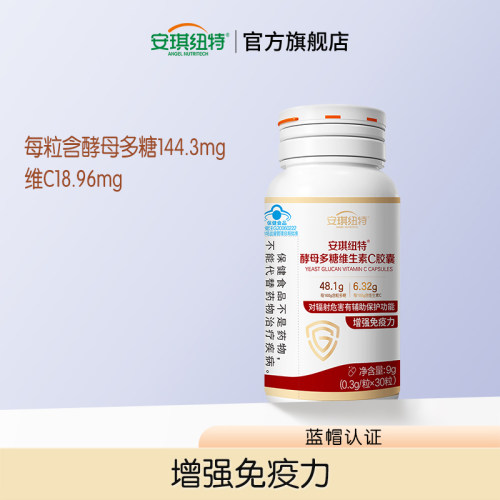 安琪纽特酵母多糖提高自护力