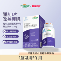安琪纽特褪黑素维生素B6片成人 60片/盒