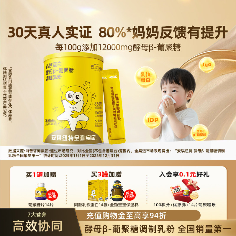 安琪纽特乳铁蛋白酵母β葡聚糖儿童乳铁免疫球蛋白IDP小金罐 儿童免实拍商品图