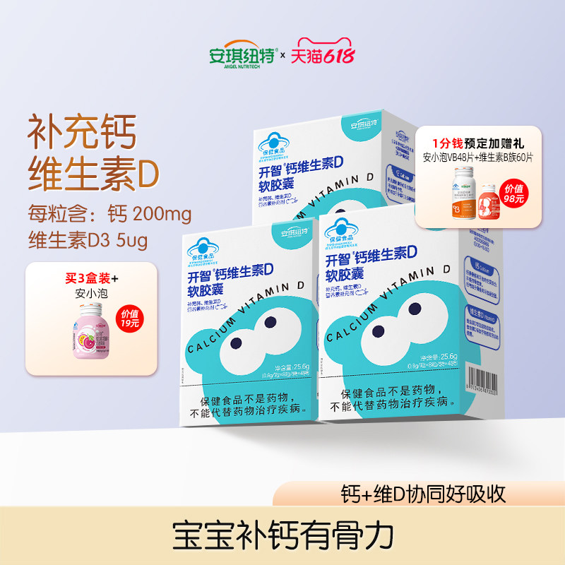 安琪纽特维生素D钙软胶囊