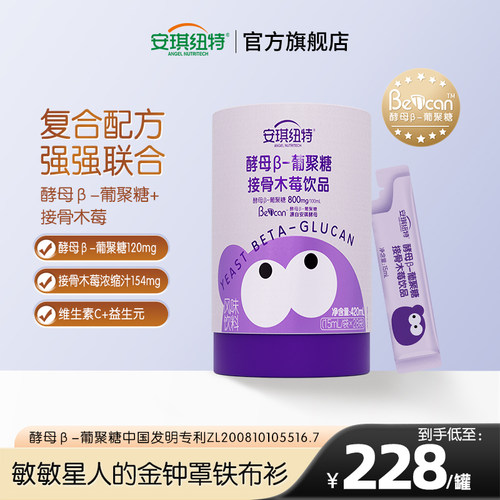 安琪纽特酵母β葡聚糖接骨木莓