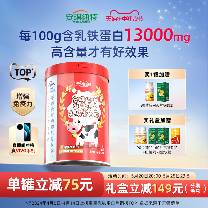 安琪纽特高含量乳铁蛋白130mg/袋