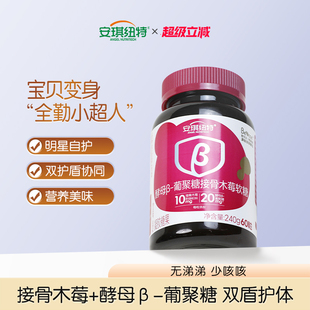 安琪纽特酵母β-葡聚糖接骨木莓软糖儿童零食维生素C营养软糖