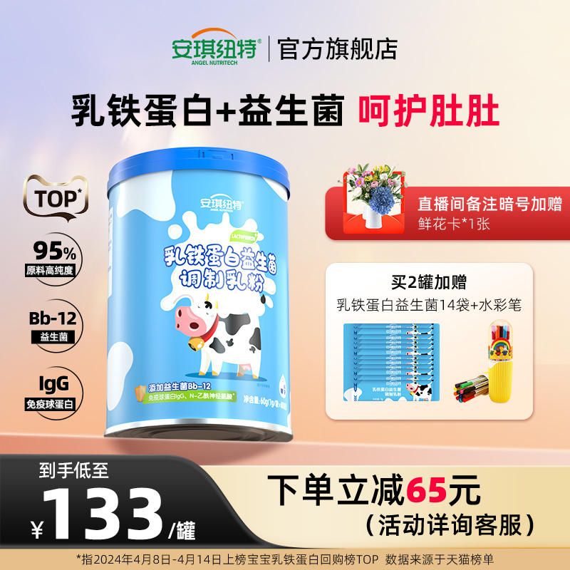 安琪纽特乳铁蛋白益生菌5重营养