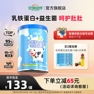 安琪纽特乳铁蛋白益生菌5重营养