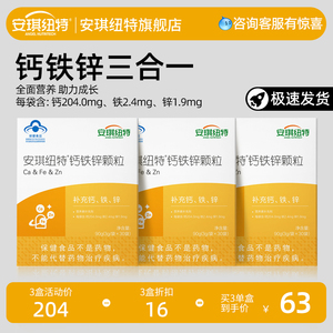 安琪纽特钙铁锌颗粒儿童补钙补铁补锌 30袋装
