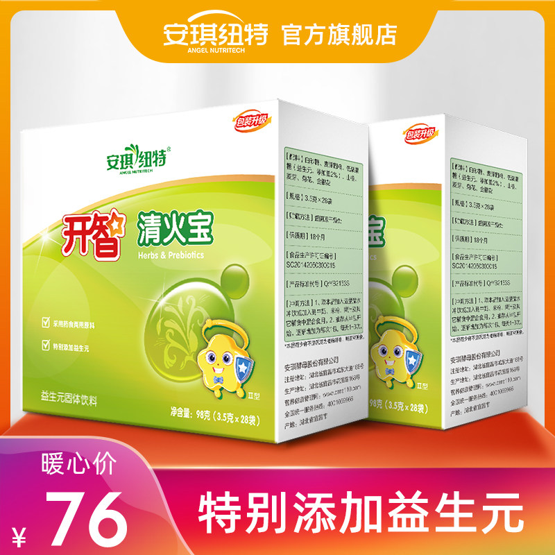 安琪纽特开智清火宝清清宝奶伴侣上火清热辅食*2盒
