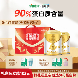 安琪纽特酵母蛋白质粉90%中老年人女性成人植物营养品旗舰店礼盒