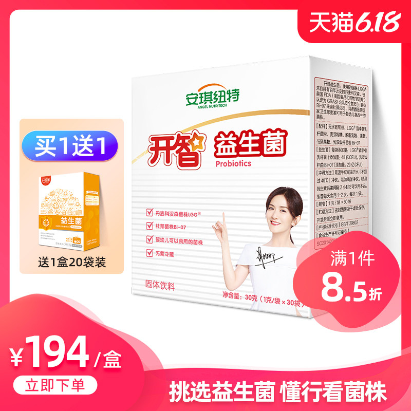 安琪纽特开智益生菌粉婴幼儿宝宝儿童可食用菌株LGG肠道胃冻干粉
