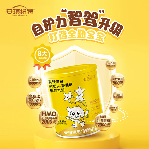 安琪纽特乳铁蛋白酵母β葡聚糖