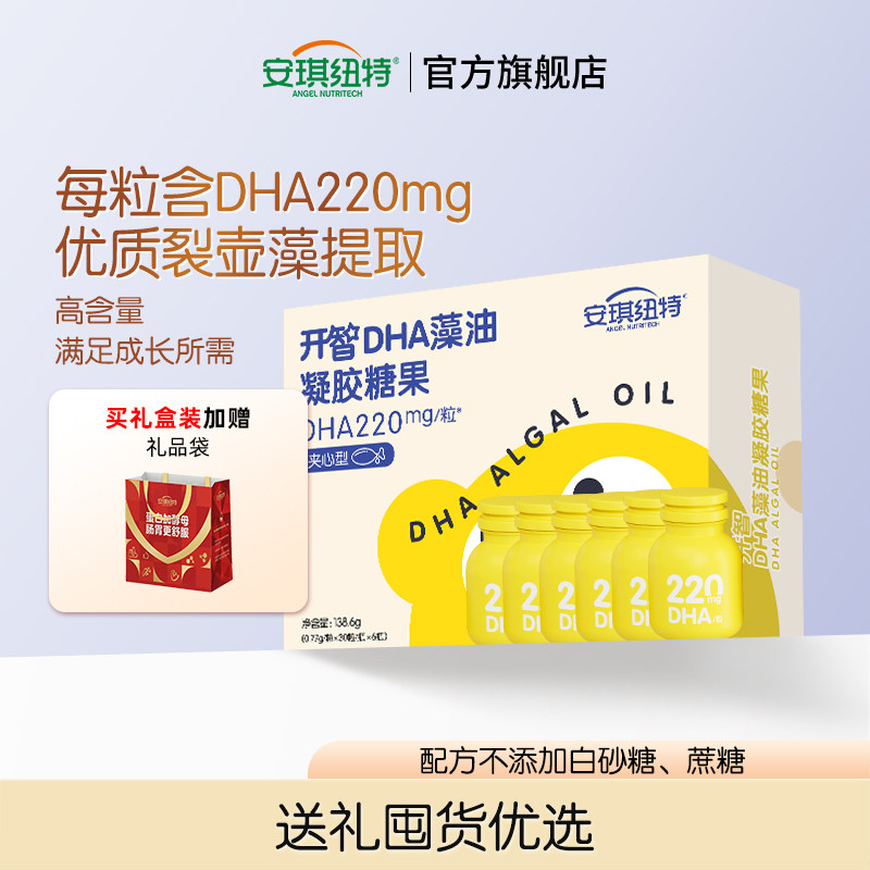 安琪纽特dha儿童海藻油116mg学生