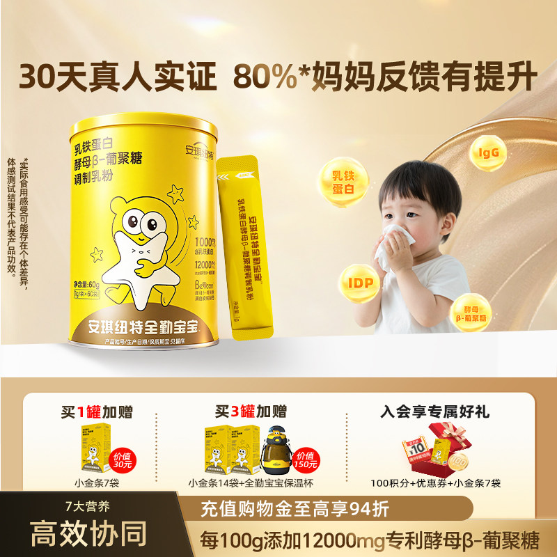 安琪纽特乳铁蛋白酵母β葡聚糖图片