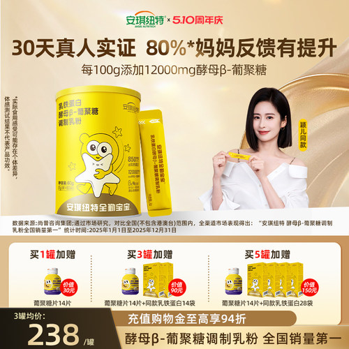 安琪纽特乳铁蛋白酵母β葡聚糖