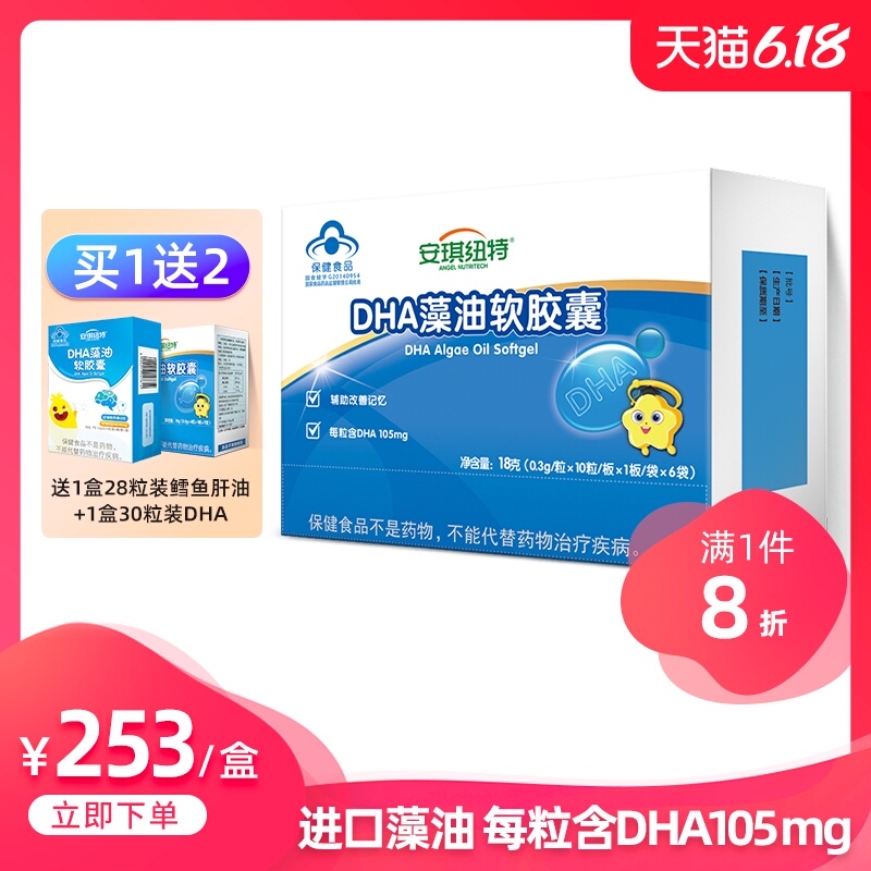 买1送2】安琪纽特DHA藻油软胶囊宝宝少年儿童哺乳孕妇记忆力