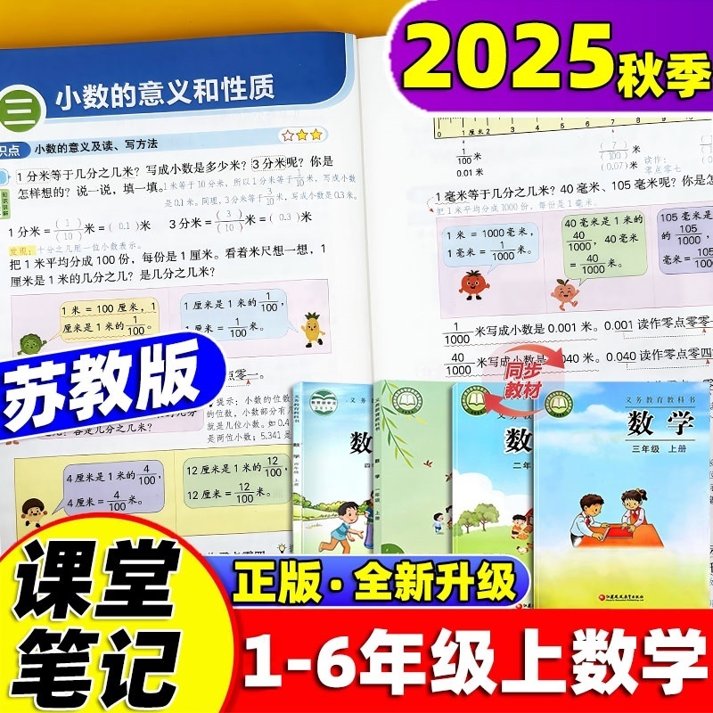 2025秋新版苏教版数学课堂笔记小学一二三四五六年级上册语文人教版数学苏教版英语译林版课堂笔记江苏专用课本江苏凤凰教育出版社