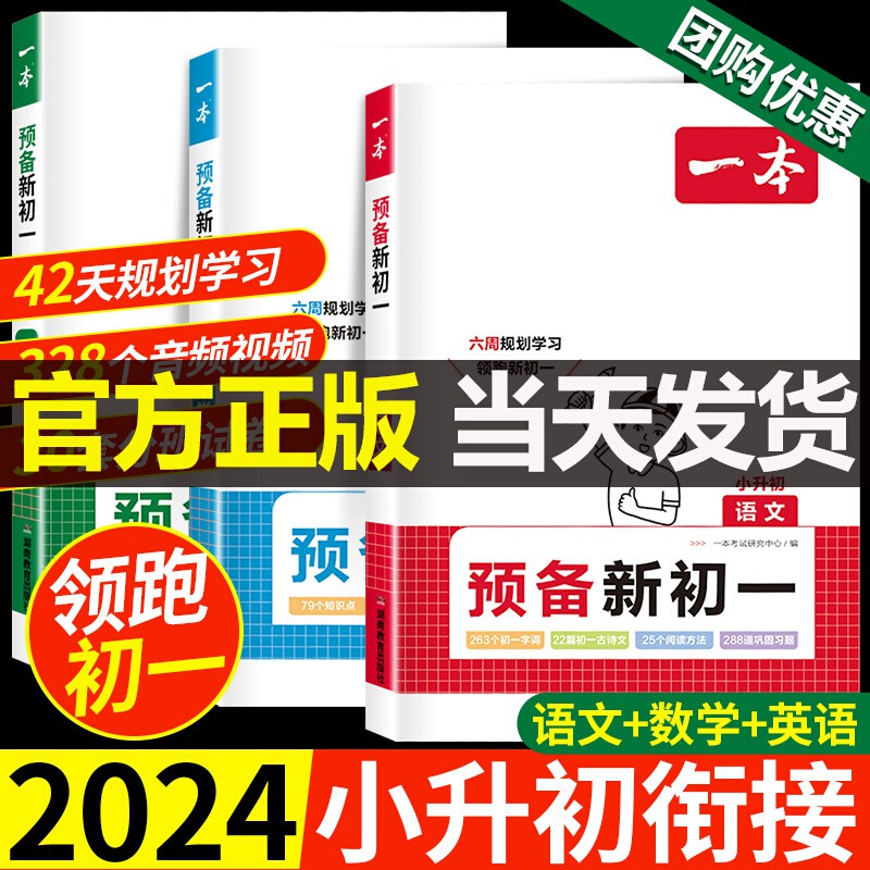 204新版一本预备初小升衔接教