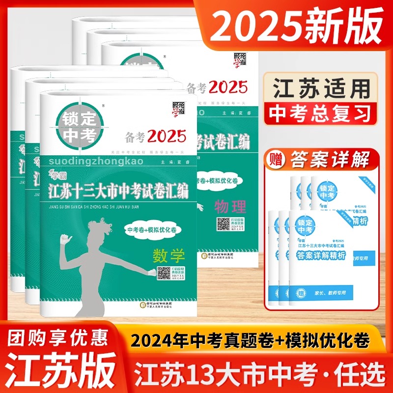 备考2025中考江苏十三大市市中