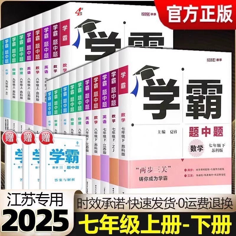 学霸题中题七年级上下册