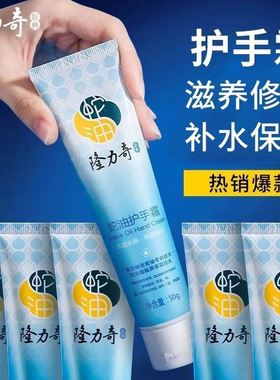 隆力奇蛇油护手霜补水滋润保湿蛇油膏男女学生防干润手霜开学常备