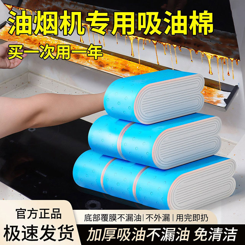 抽油烟机吸油棉条厨房家用防水防油贴纸排油烟机接油槽蓝膜专用棉,餐饮具,食物吸油纸/膜,淘宝优惠券,粉丝福利购,淘宝优惠卷