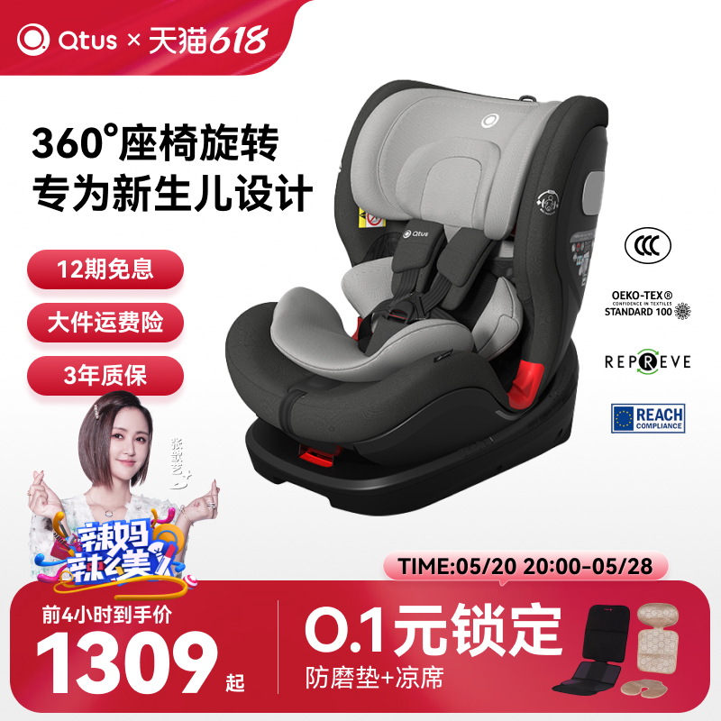 Qtus昆塔斯Q22 0-12岁全组别新生儿童汽车载360度旋转安全座椅