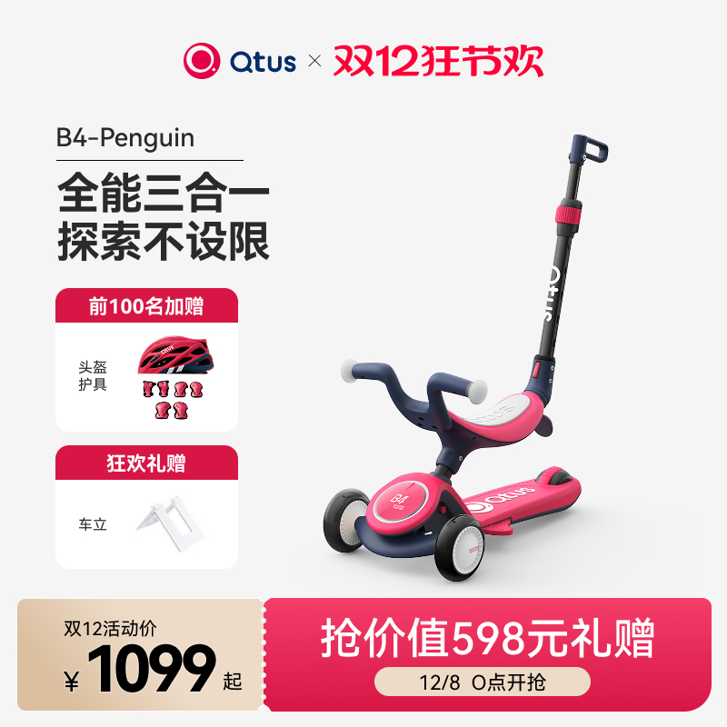 Qtus昆塔斯B4多功能滑板车