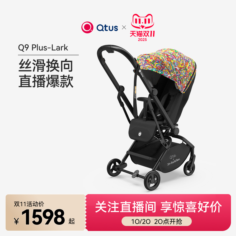 Qtus昆塔斯轻便折叠双向婴儿推车