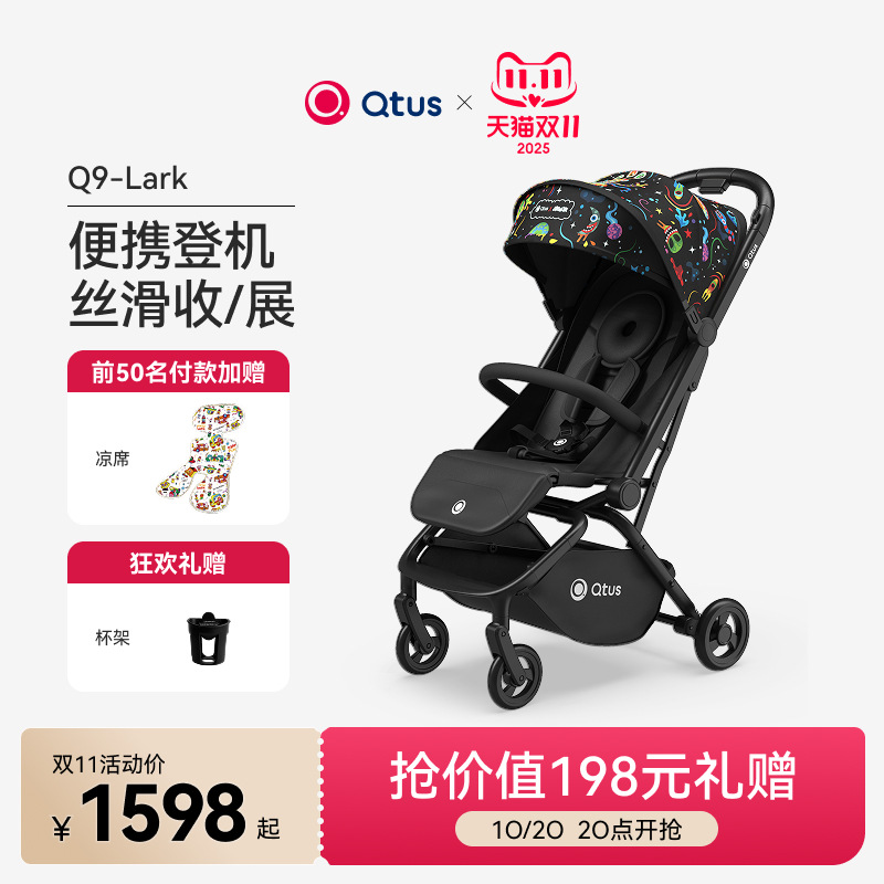 Qtus昆塔斯Q9轻便一键收车遛娃车