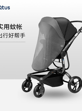 Qtus昆塔斯婴儿推车配件出行防护套装雨罩蚊帐防风罩防风挡雨避蚊