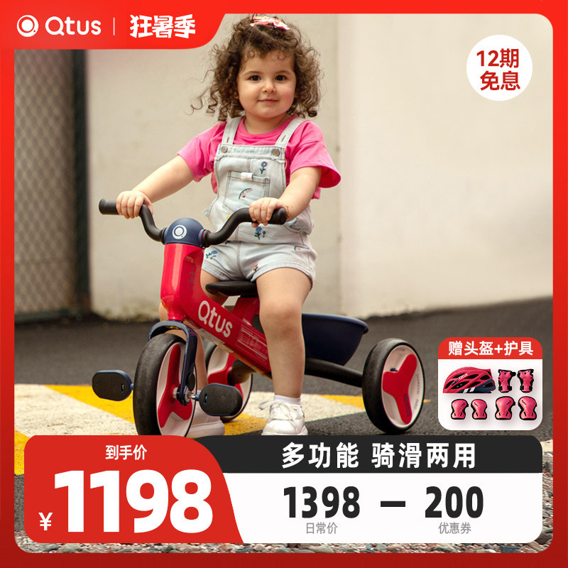 Qtus昆塔斯QR3儿童三轮车男女孩脚踏车2-5岁自行车骑滑两用平衡车
